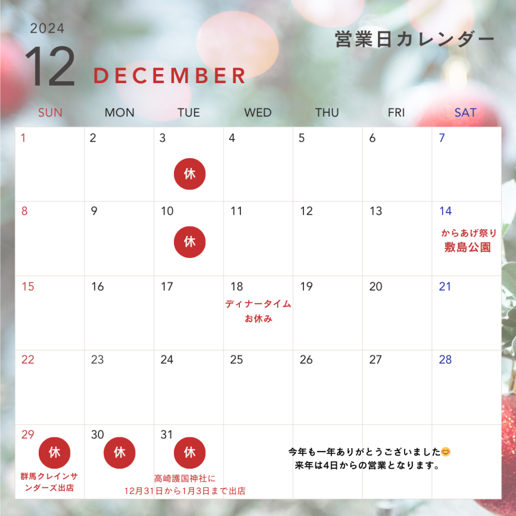 12月お休み予定🗓️ – 食匠 なる花